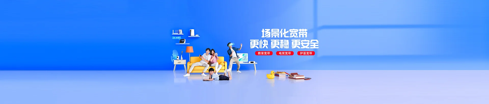 温州移动宽带